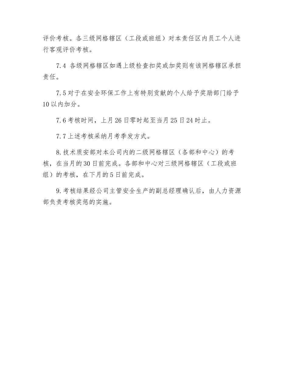 机械公司安全环保工作考核办法_第3页