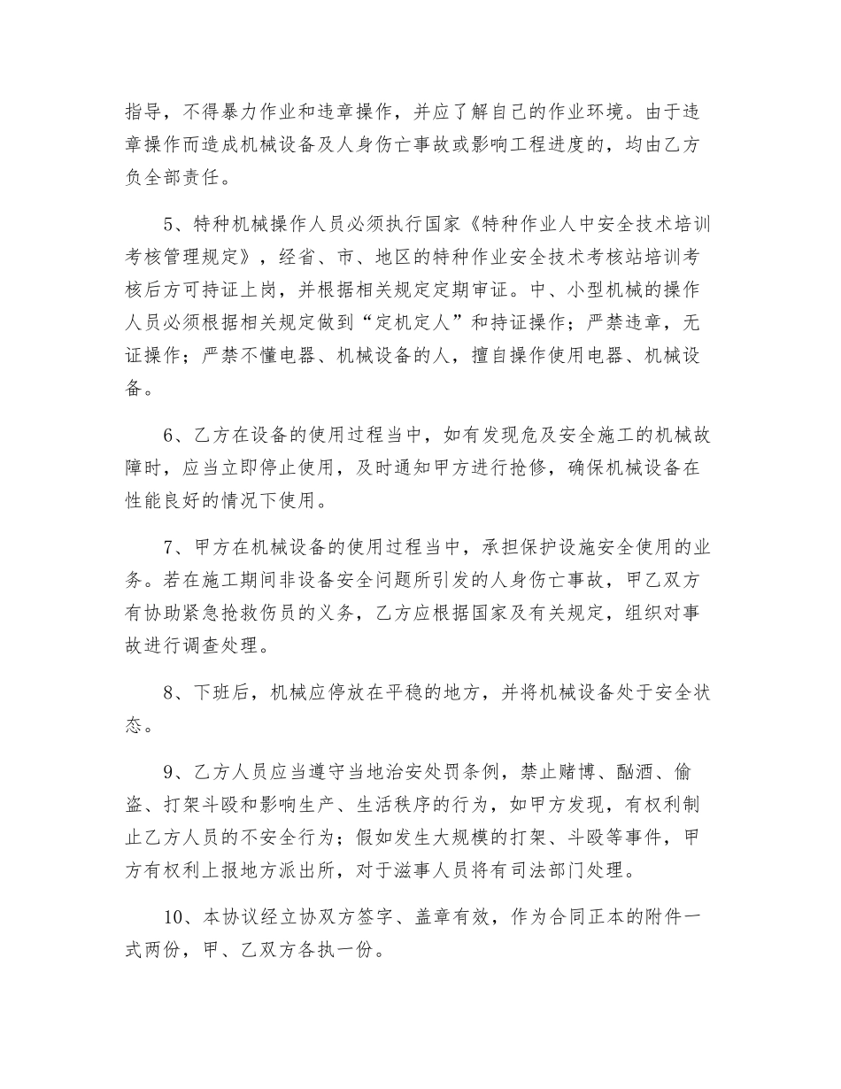 机械使用安全协议_第2页