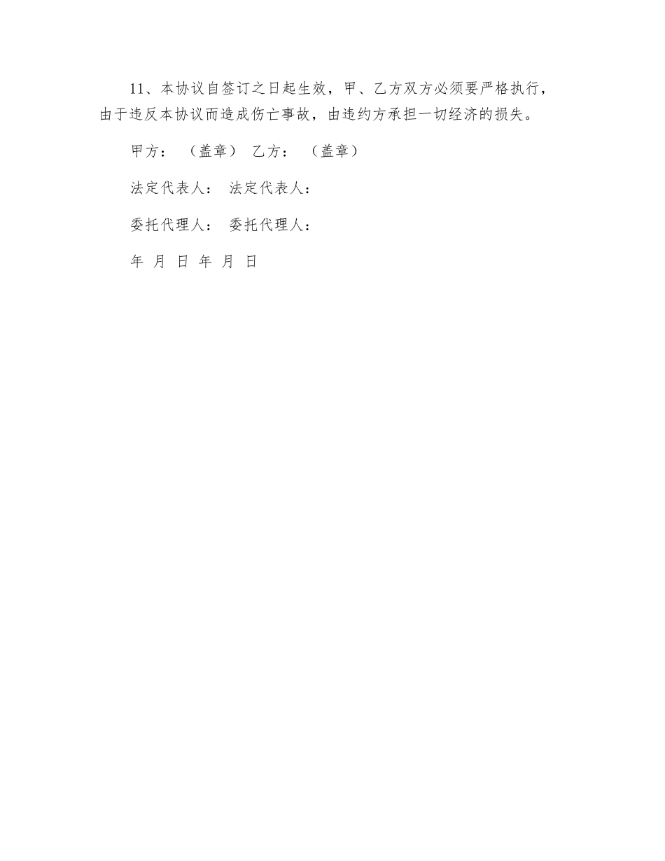 机械使用安全协议_第3页