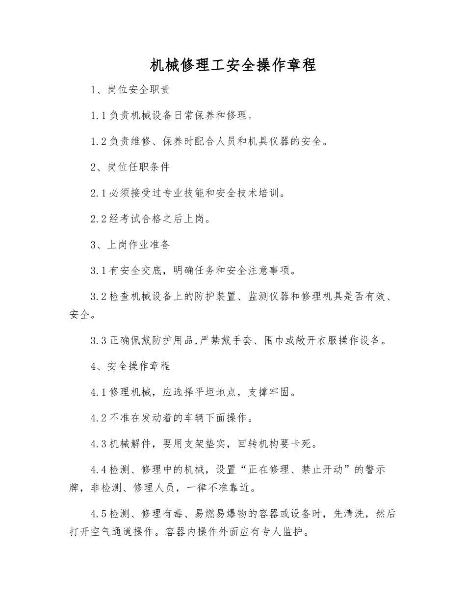 机械修理工安全操作规程_第1页