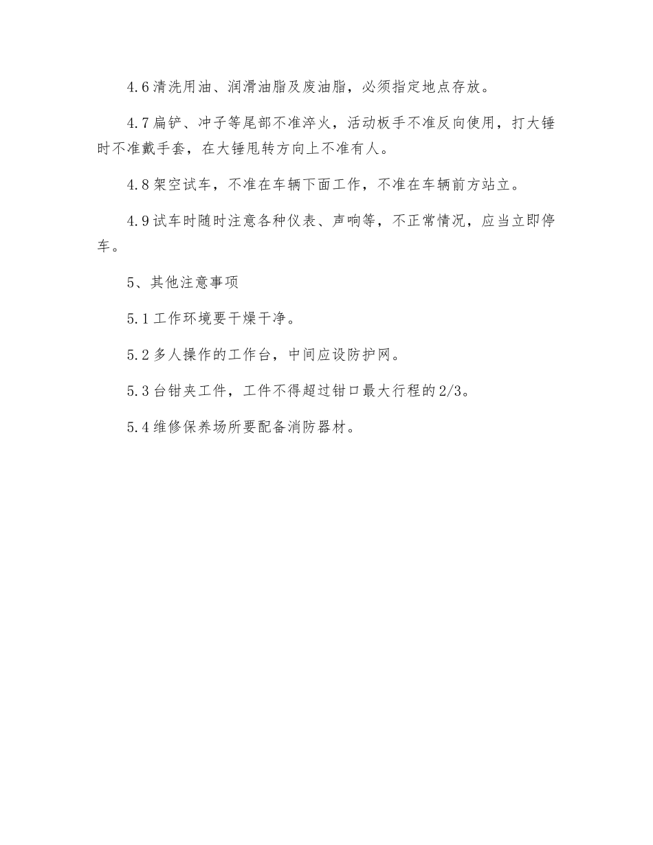机械修理工安全操作规程_第2页