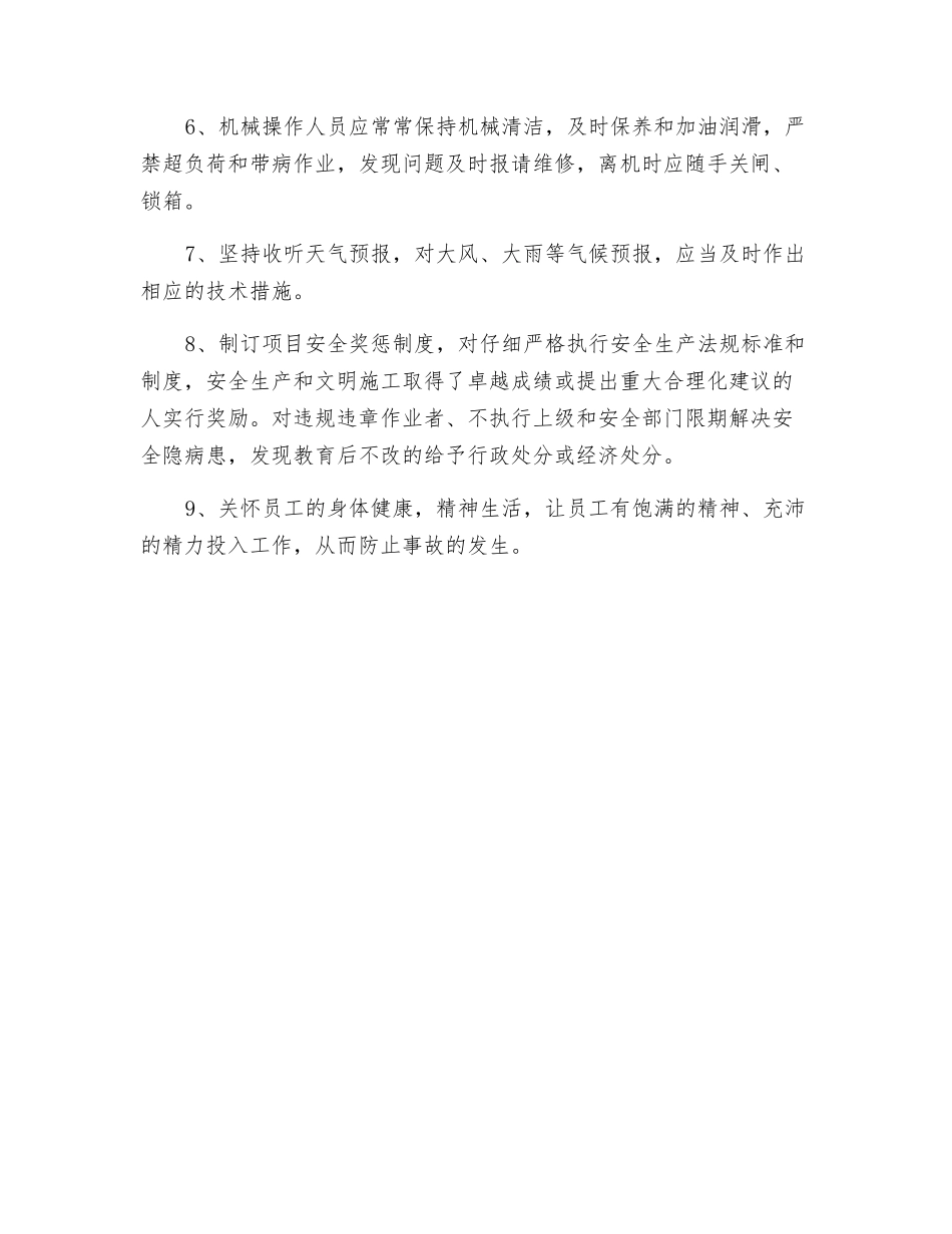 机械冲孔桩安全保证措施_第2页