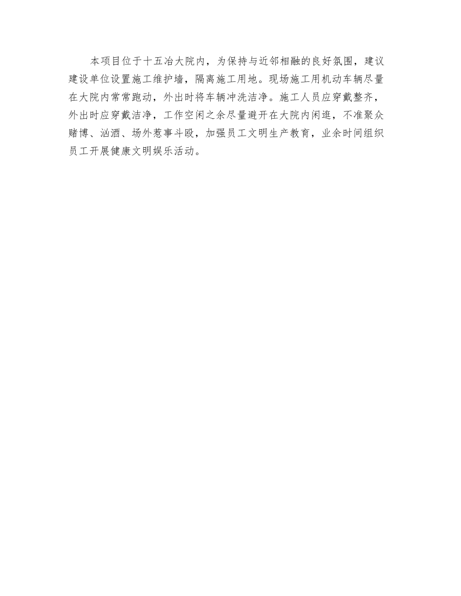 机械冲孔灌注桩施工安全生产管理措施_第2页