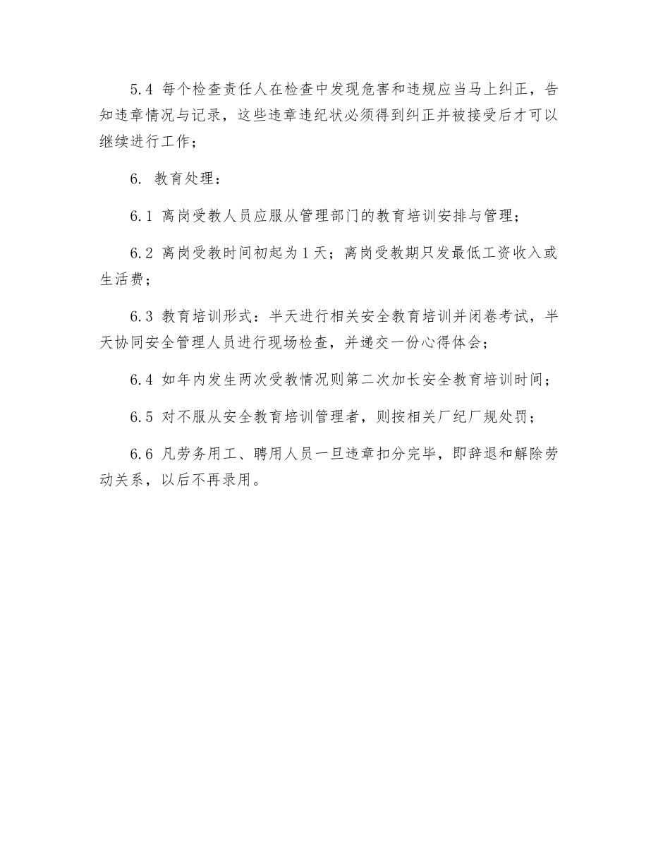 机械公司员工违章违纪扣分记录教育制度_第2页