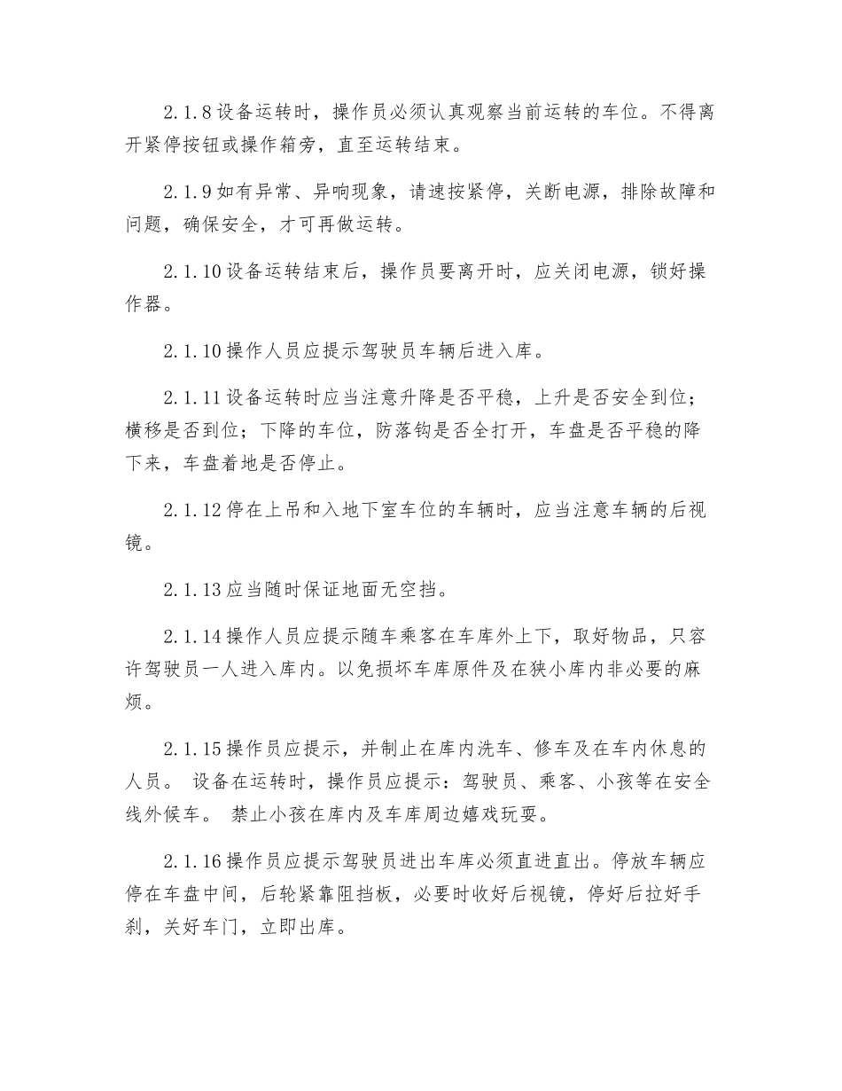 机械停车设备安全操作规程_第2页