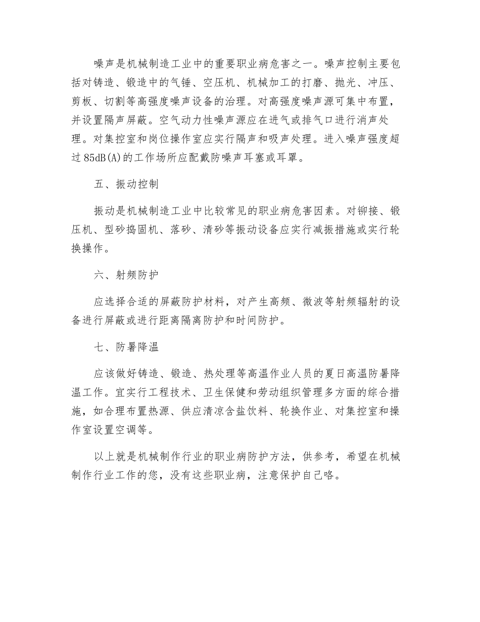 机械制作行业的职业病防护方法_第2页