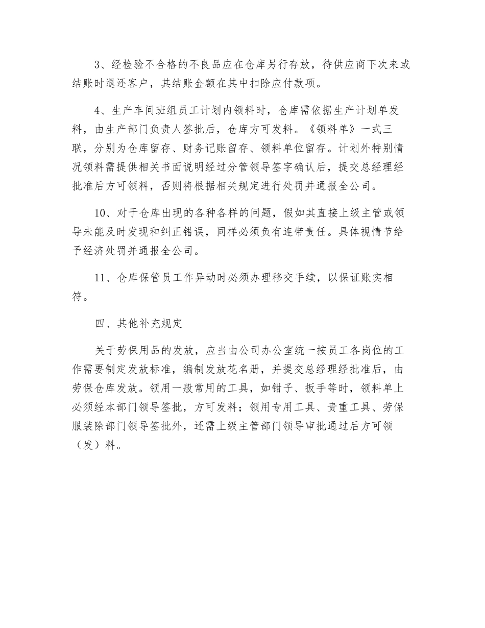 机械公司仓库管理制度_第2页