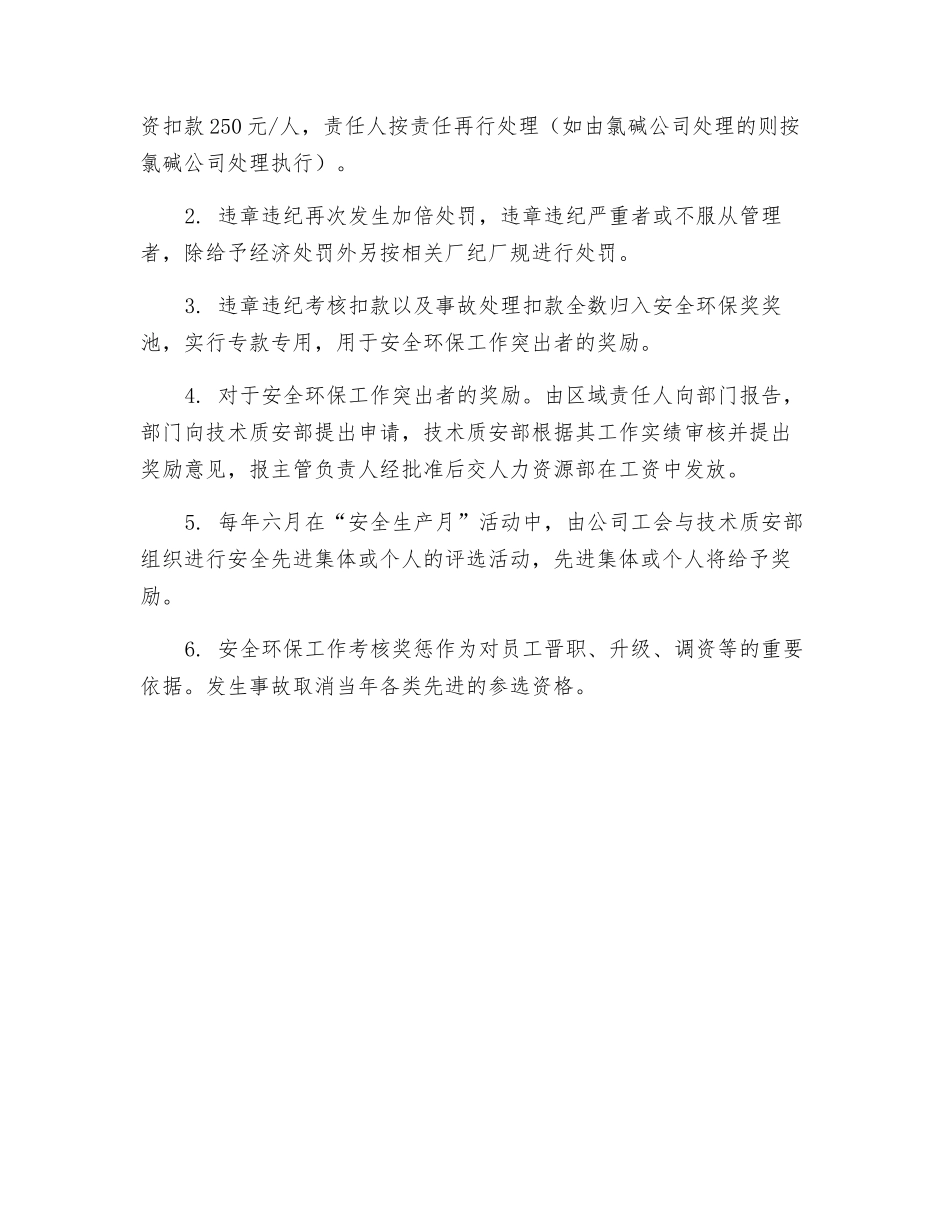 机械公司员工日常安全环保考核办法_第2页