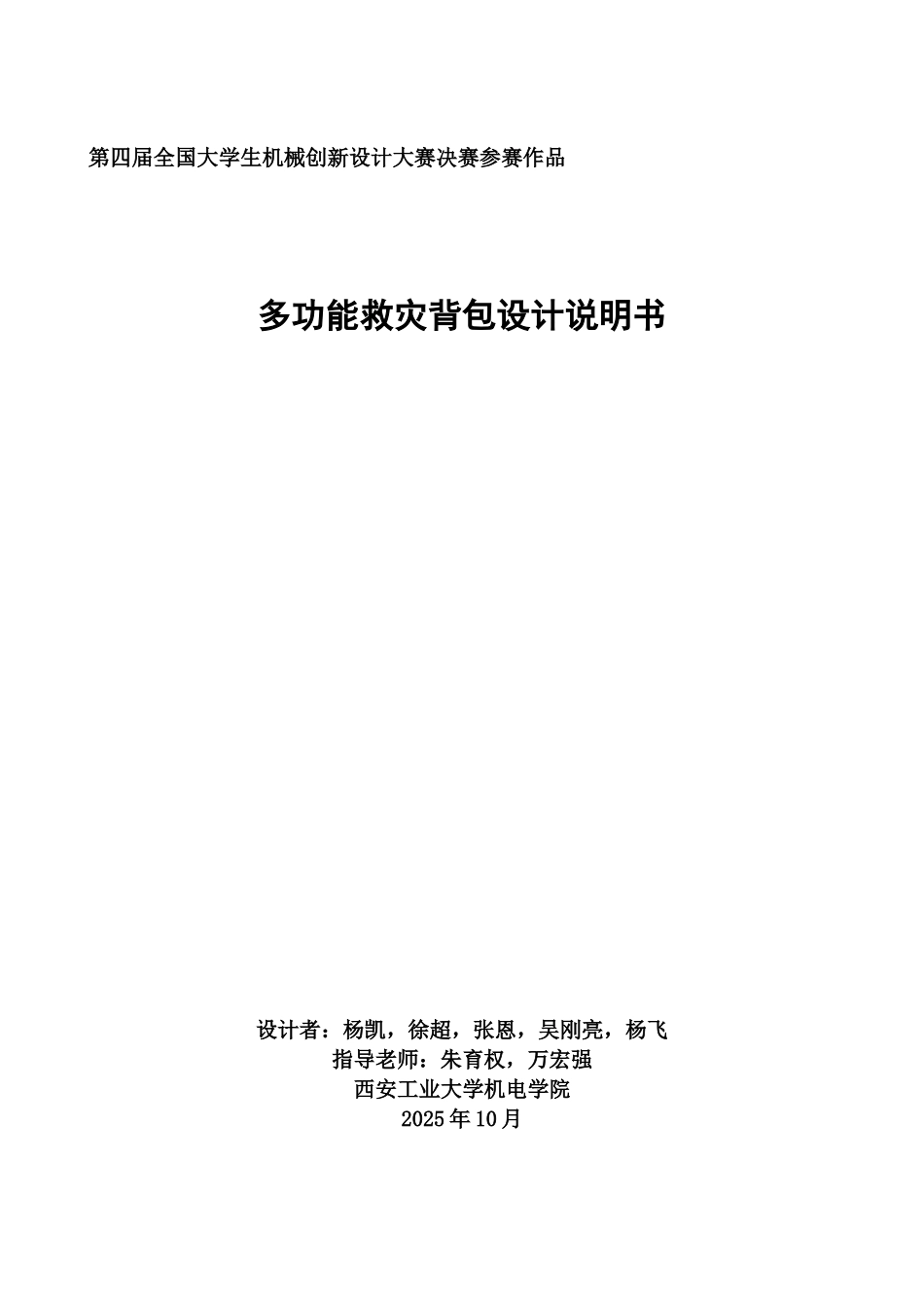 机械创新设计大赛全国一等奖说明指导书样本_第2页