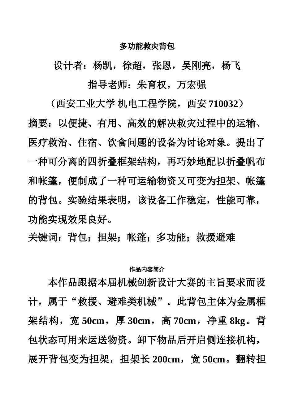 机械创新设计大赛全国一等奖说明指导书样本_第3页