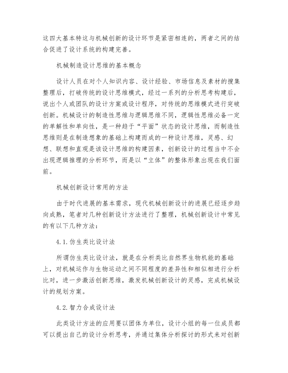 机械创新设计的几点思考_第2页