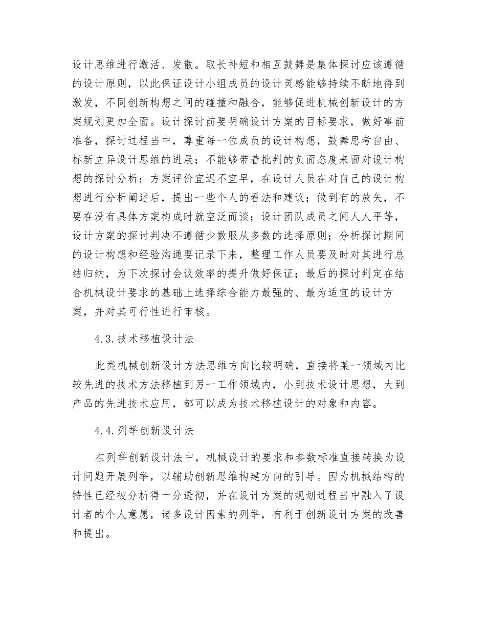 机械创新设计的几点思考_第3页