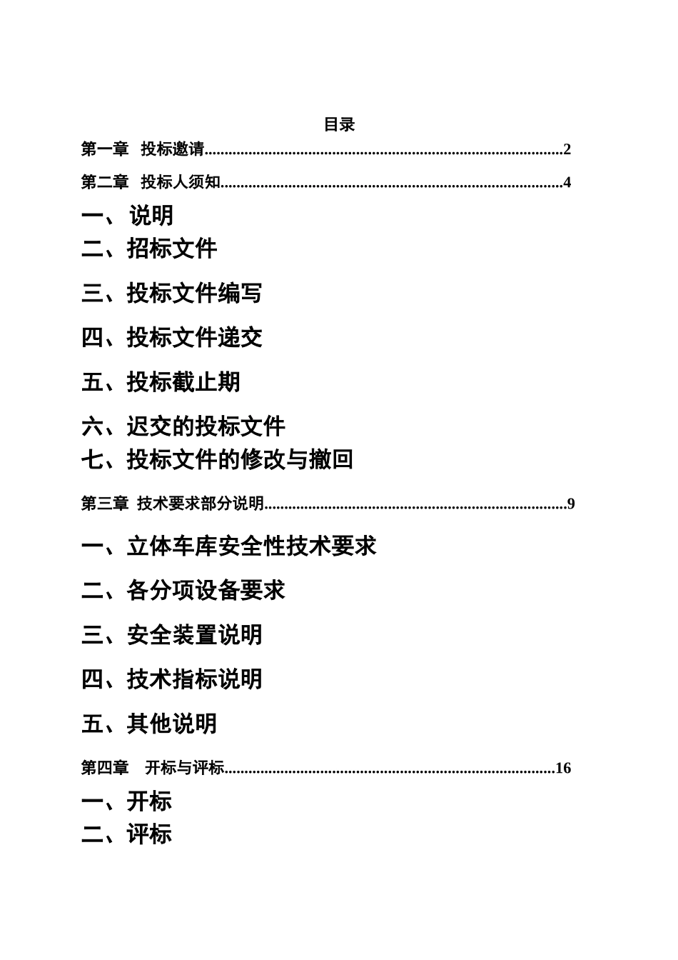 机械停车位招标文档样本_第3页