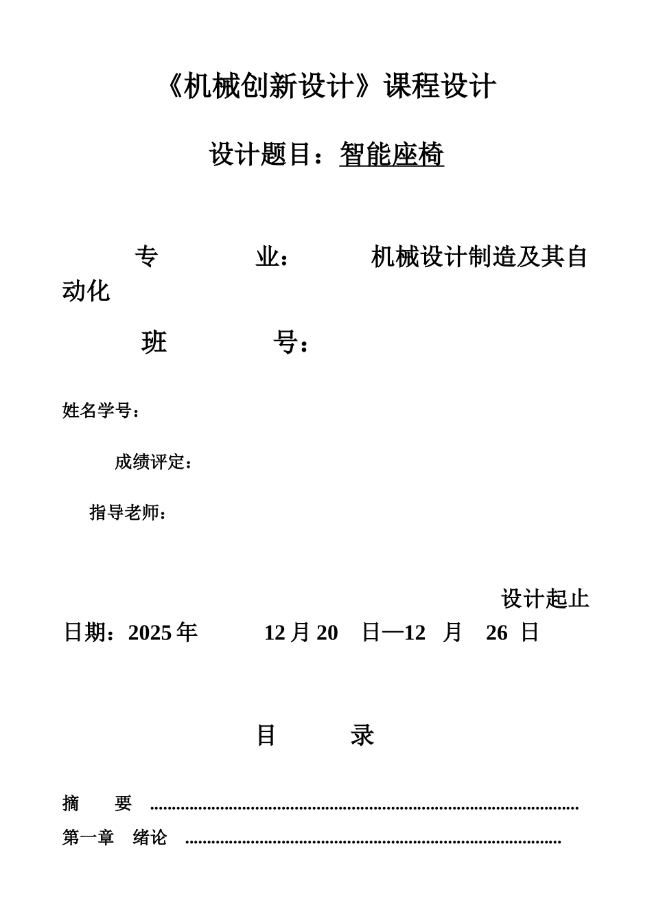 机械创新设计智能座椅设计项目说明书样本_第2页