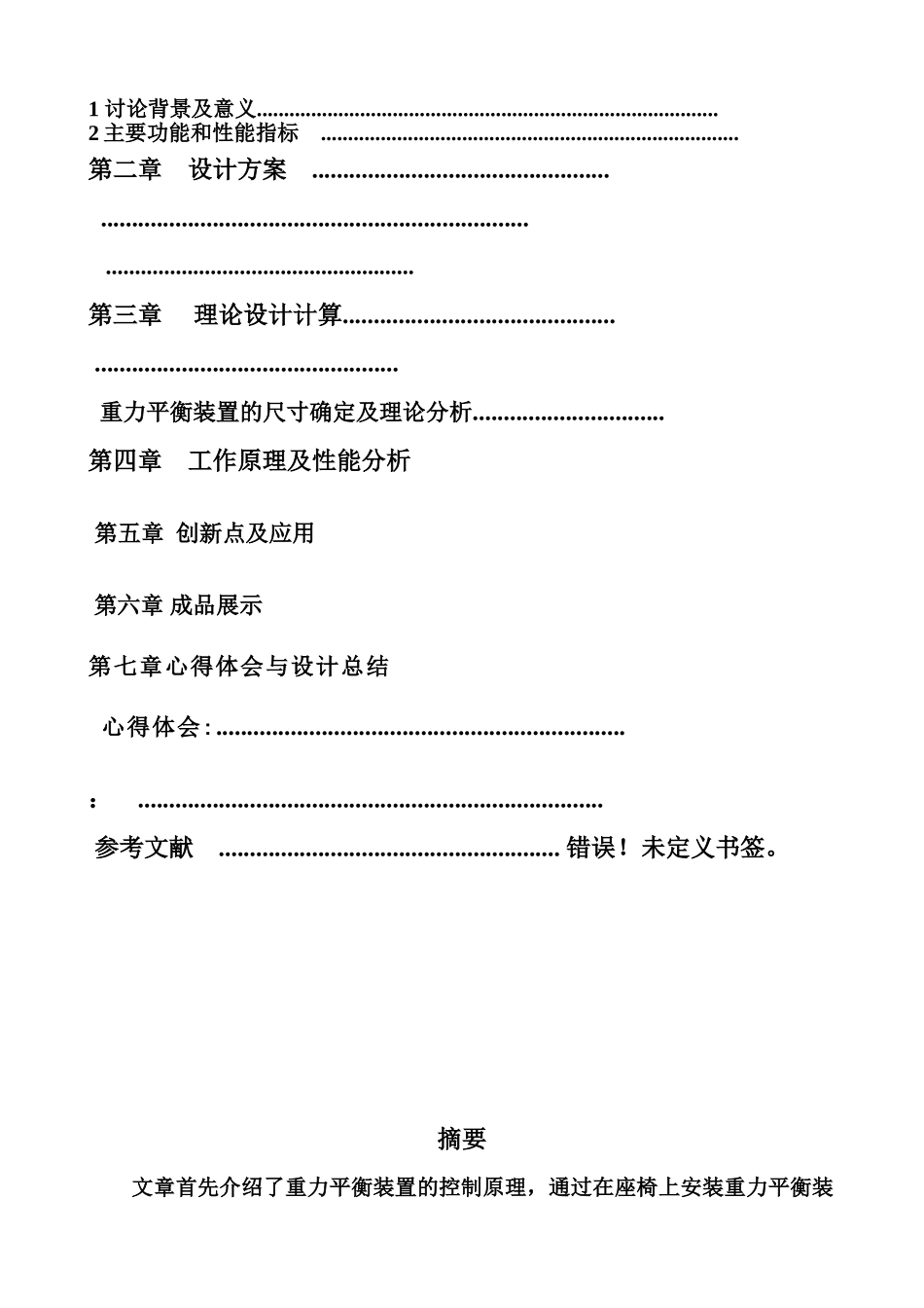 机械创新设计智能座椅设计项目说明书样本_第3页