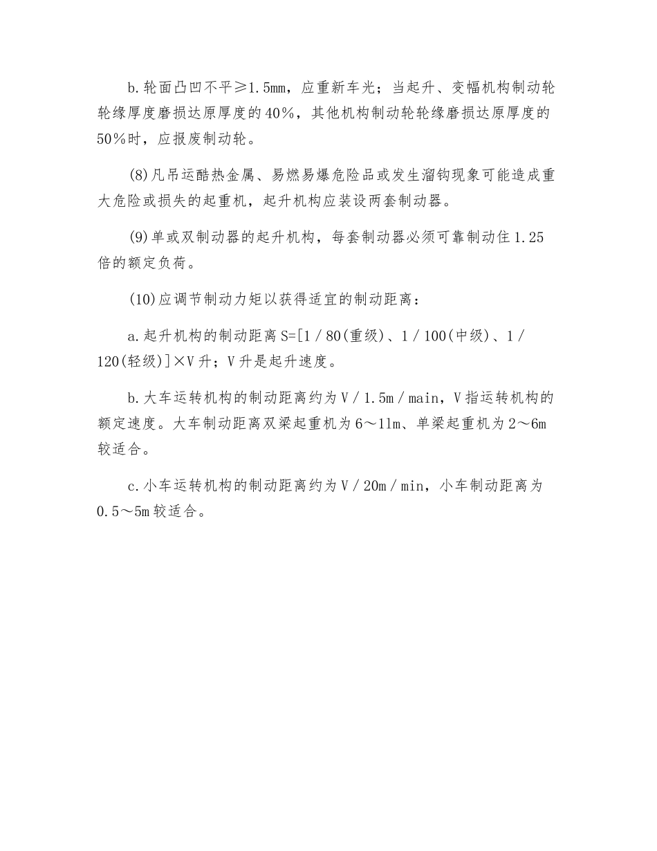 机械制动器安全要求_第2页