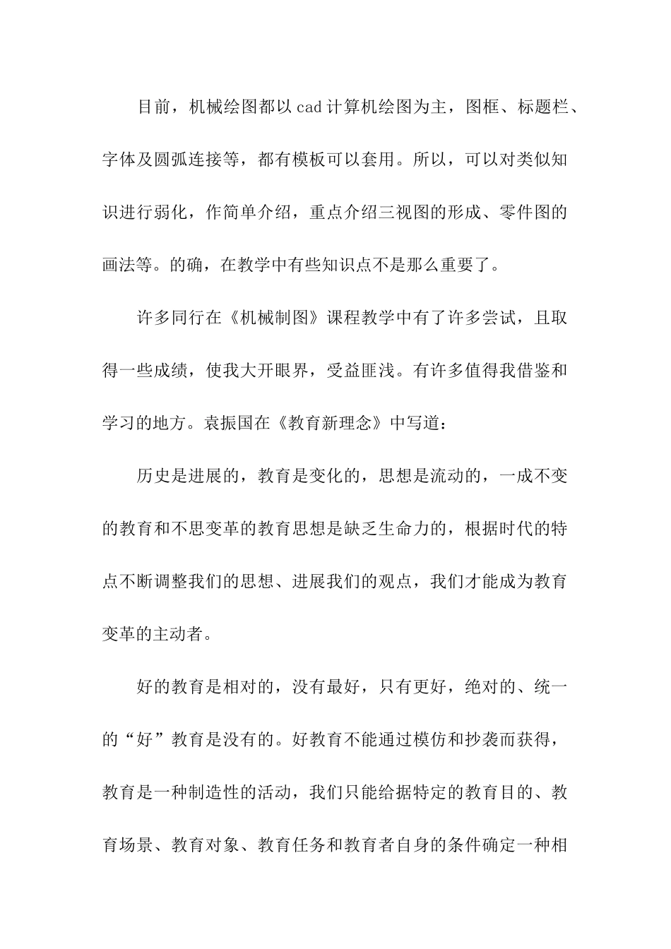 机械制图教学情况调查总结_第2页