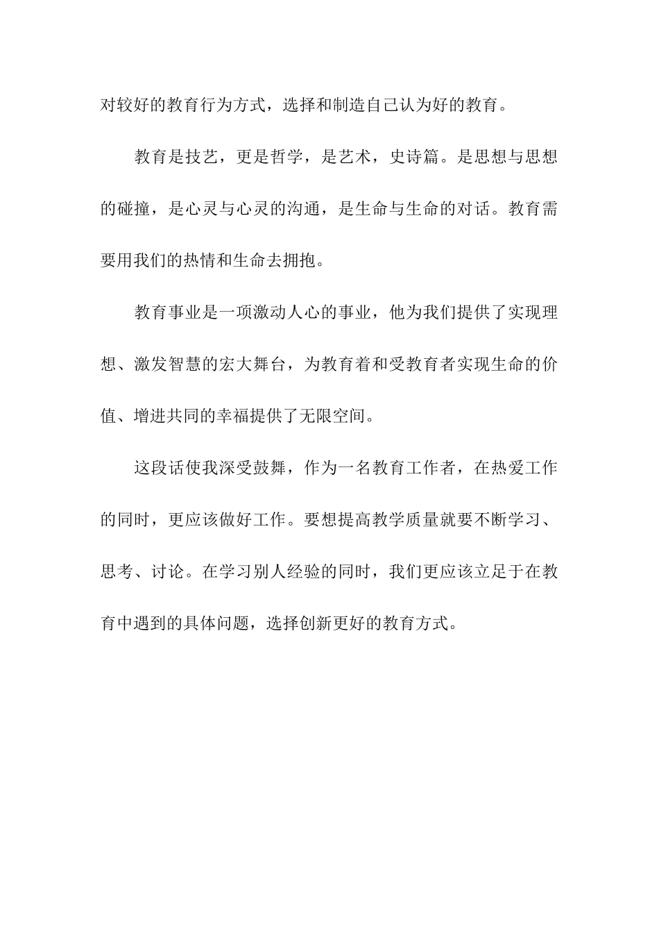 机械制图教学情况调查总结_第3页