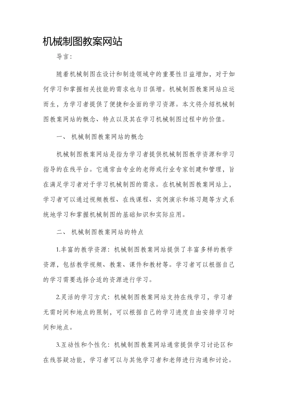 机械制图市公开课获奖教案省名师优质课赛课一等奖教案网站_第1页