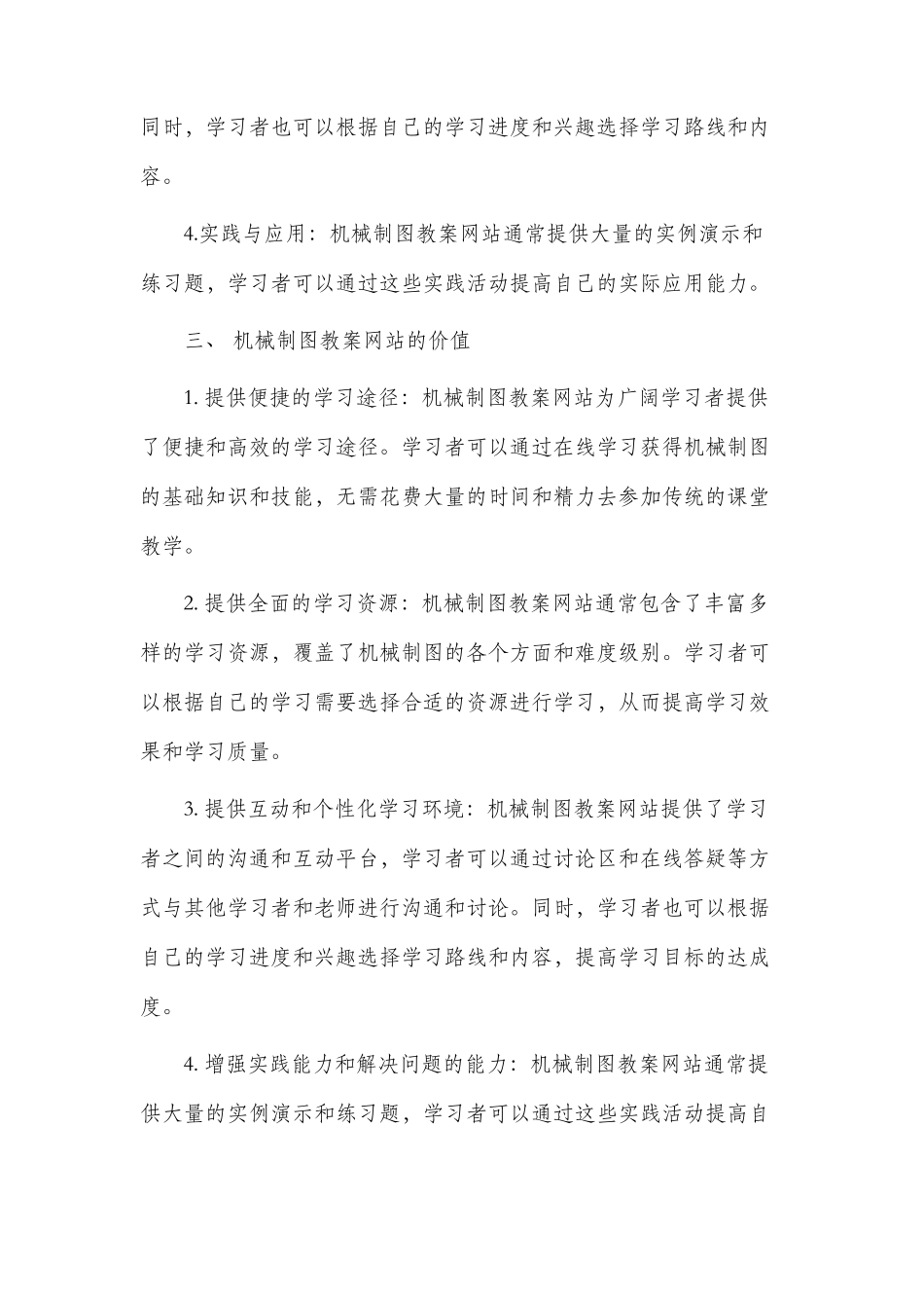 机械制图市公开课获奖教案省名师优质课赛课一等奖教案网站_第2页