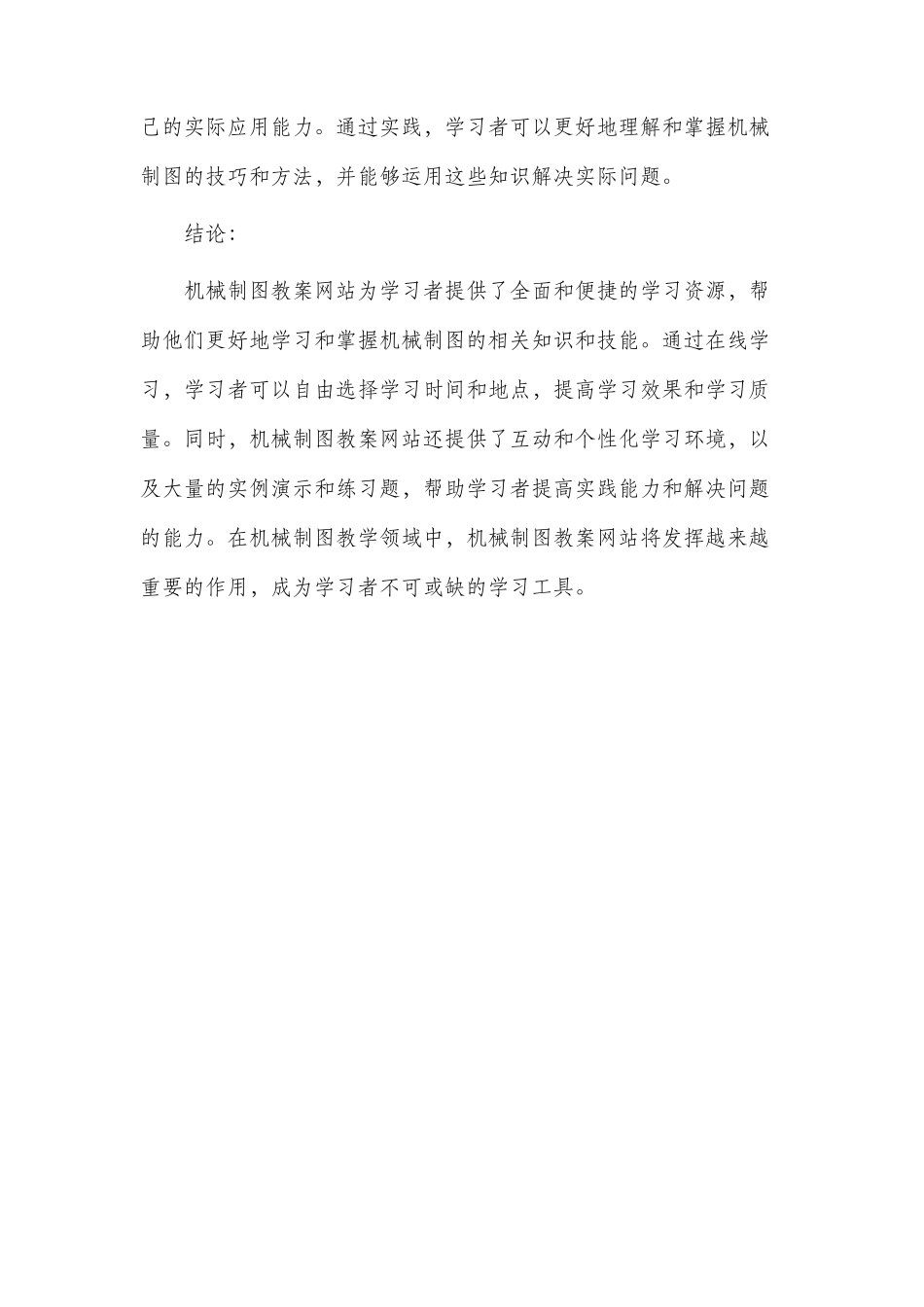 机械制图市公开课获奖教案省名师优质课赛课一等奖教案网站_第3页