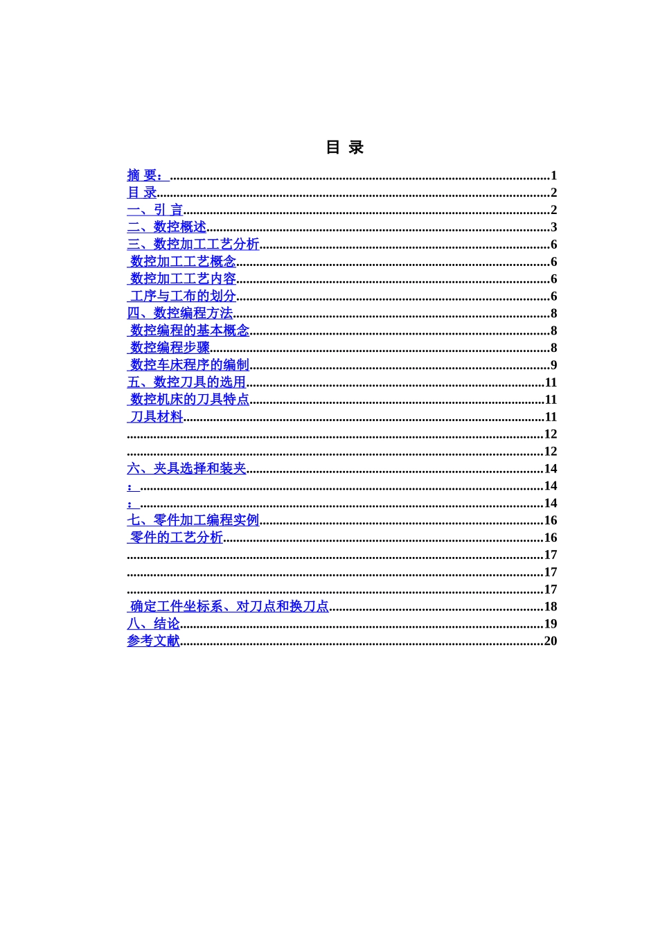 机械制造与自动化专业毕业答辩论文样本_第3页