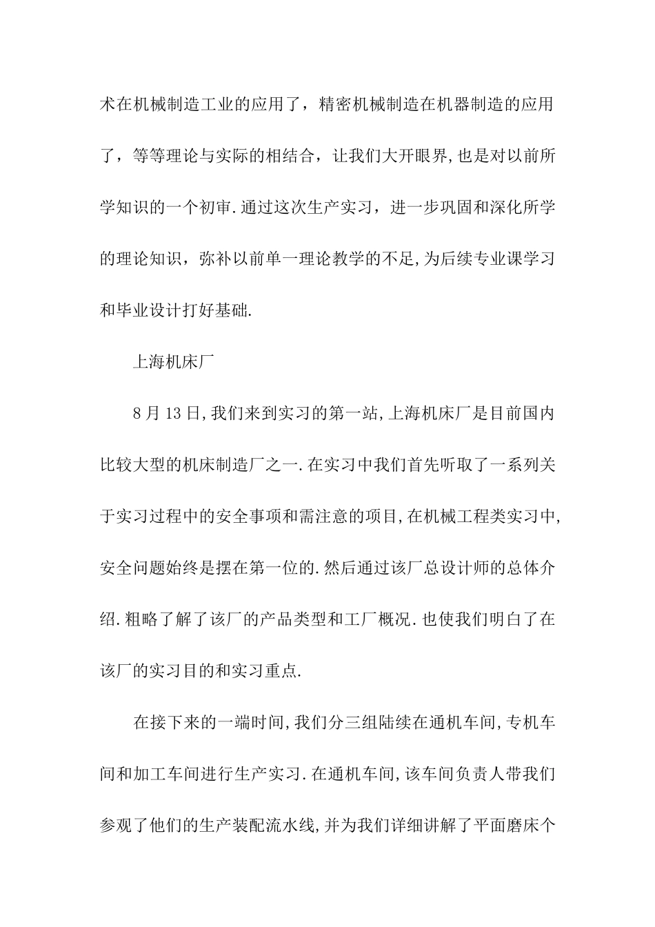机械制造专业暑期社会实践报告_第2页