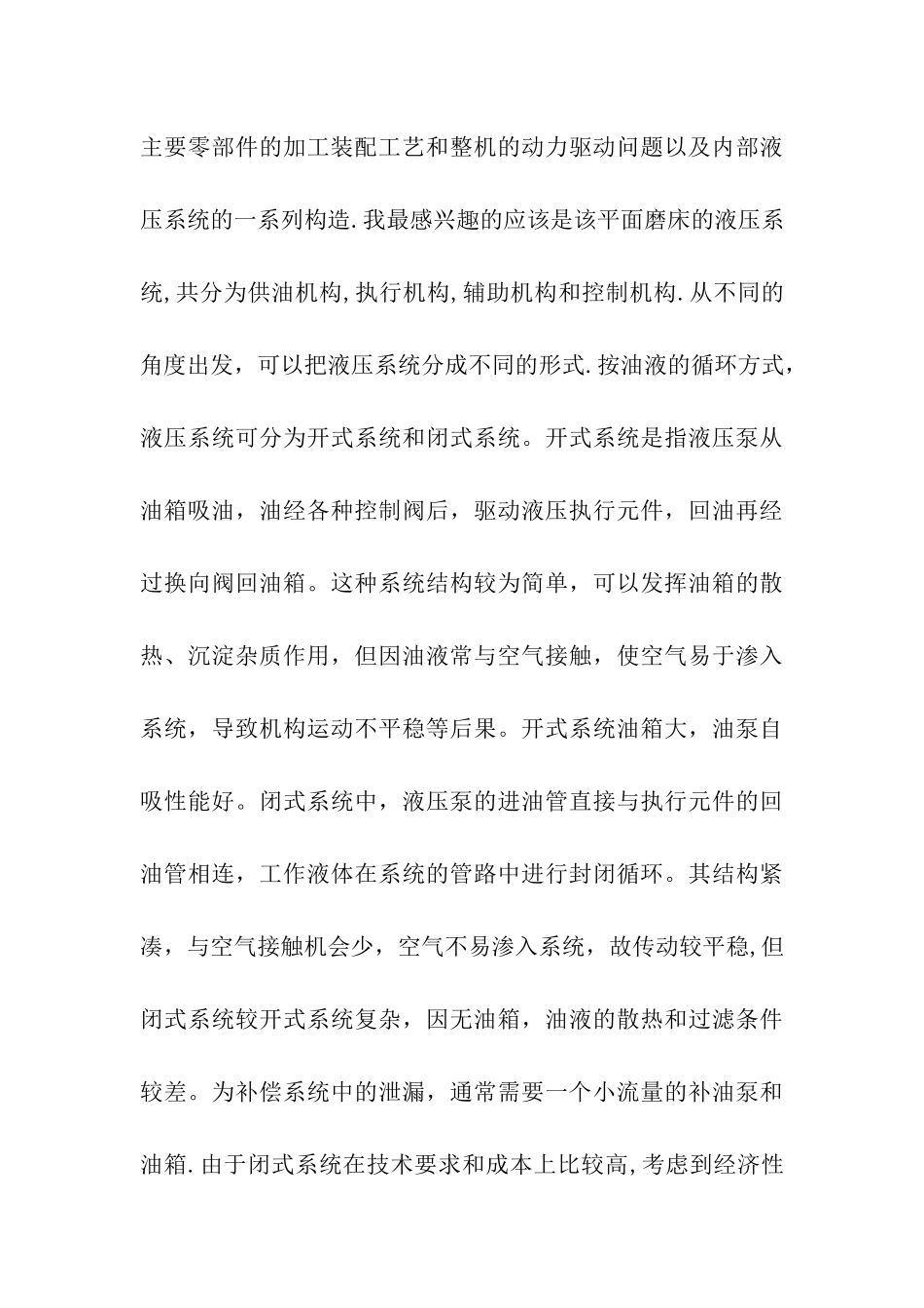 机械制造专业暑期社会实践报告_第3页