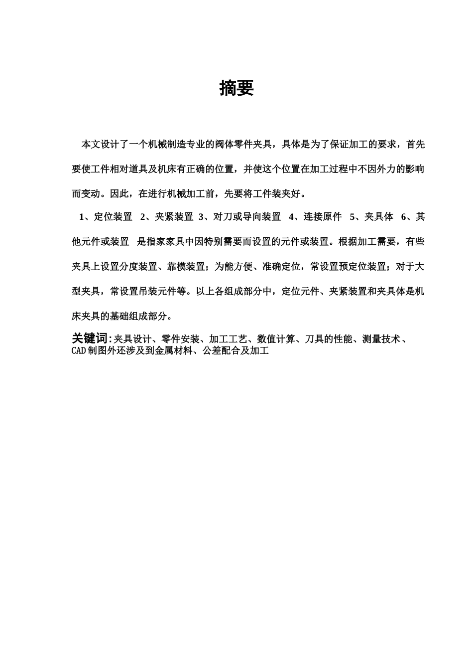 机械制造与自动化毕业答辩论文资料样本_第2页