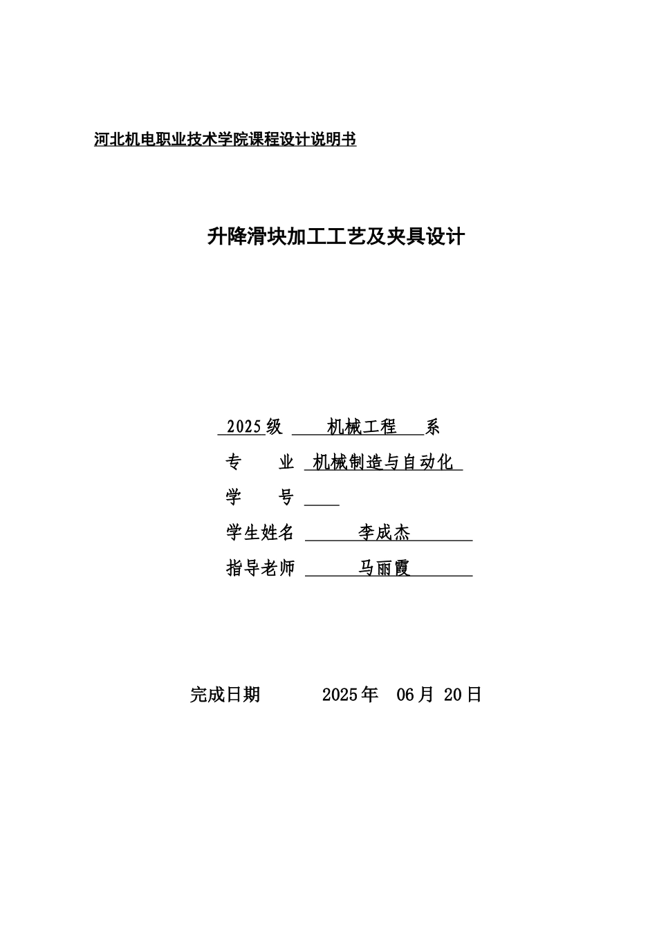 机械制造专业毕业答辩论文样本_第2页