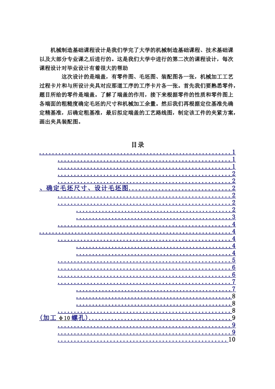 机械制造专业课程设计说明指导书杠杆样本_第3页