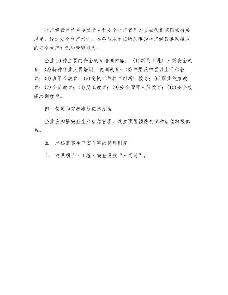 机械制造企业基础安全管理检查要点_第2页