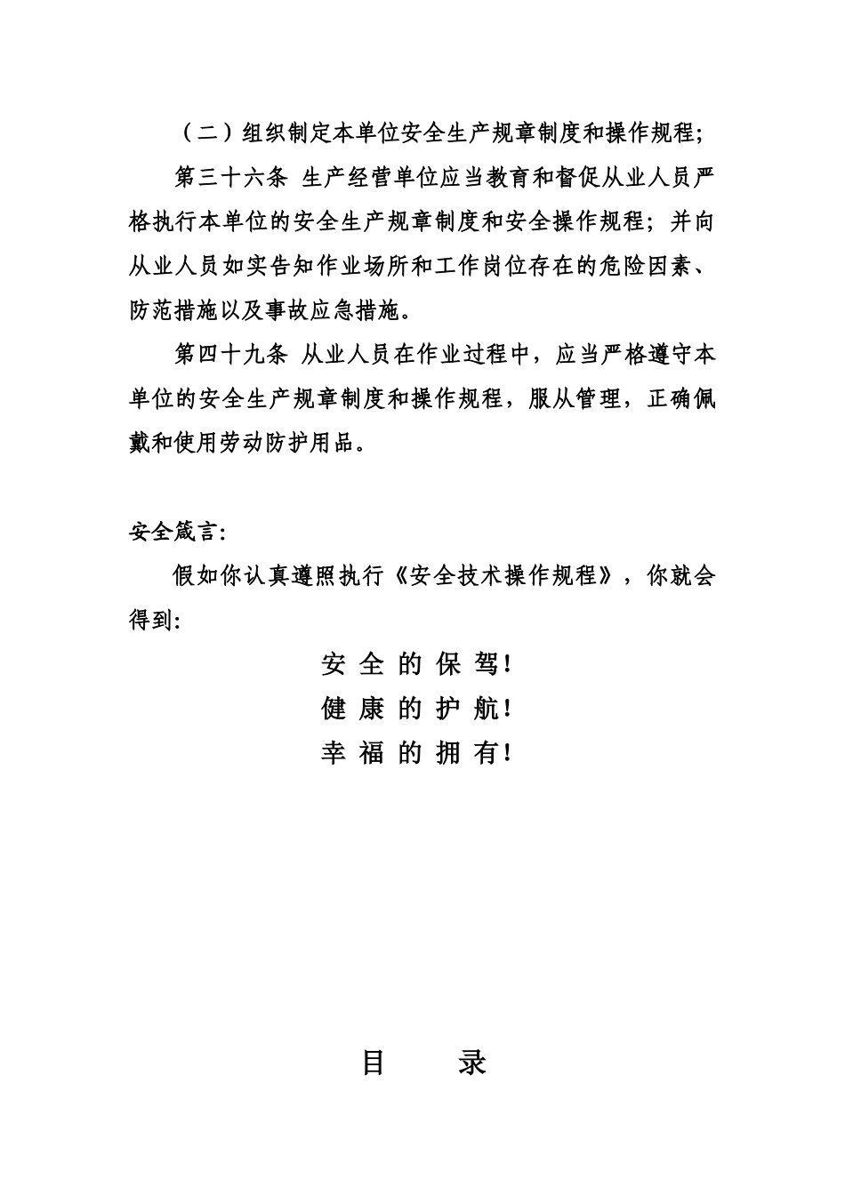 机械制造企业安全技术操作作业规程全样本_第3页