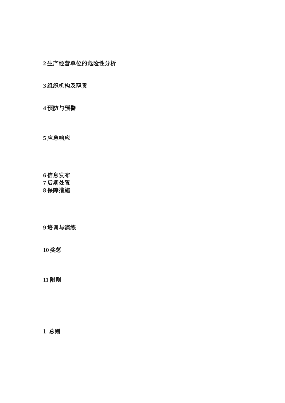 机械制造企业事故应急方案样本_第3页