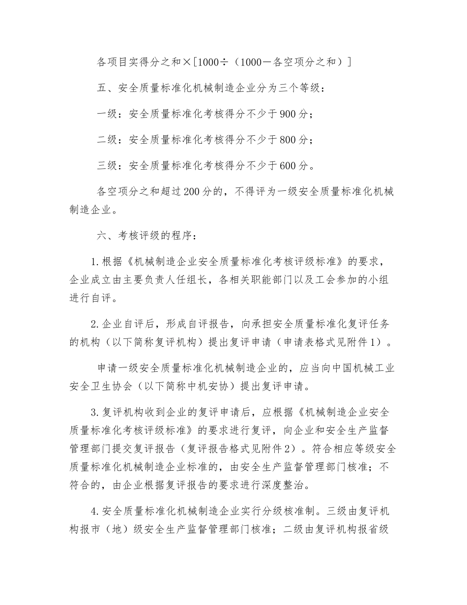 机械制造企业安全质量标准化考核评级办法及方法_第2页