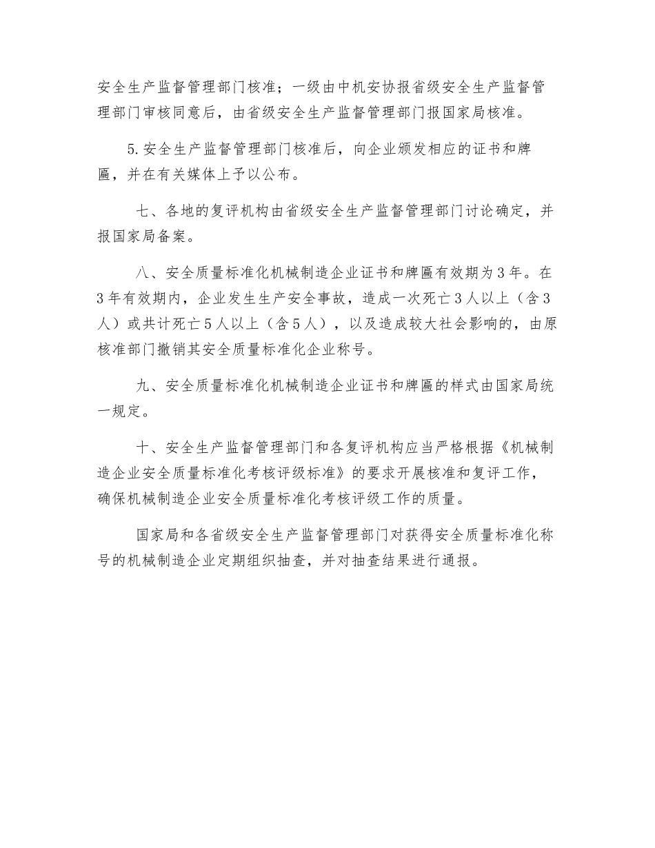 机械制造企业安全质量标准化考核评级办法及方法_第3页