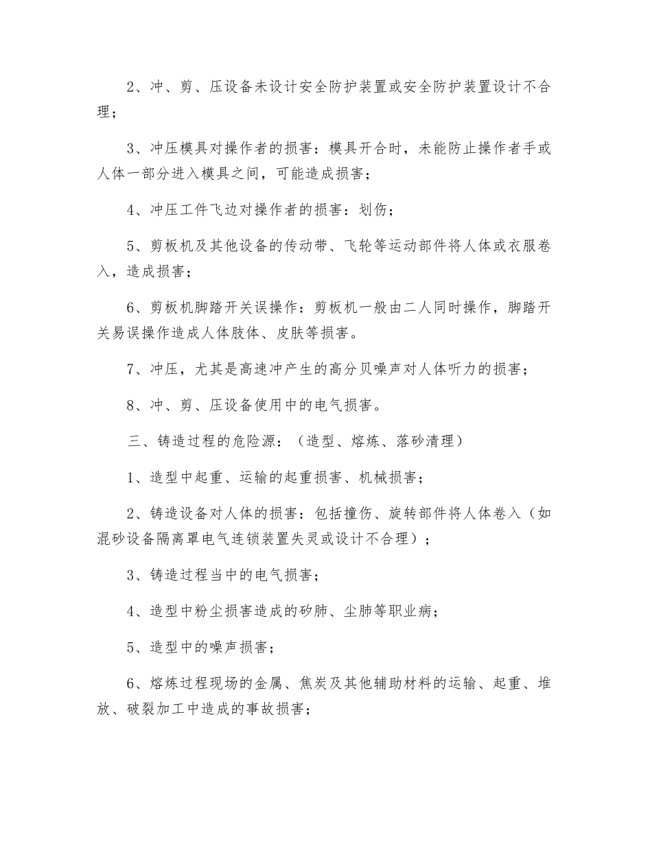 机械制造企业危险源识别及防控措施_第2页