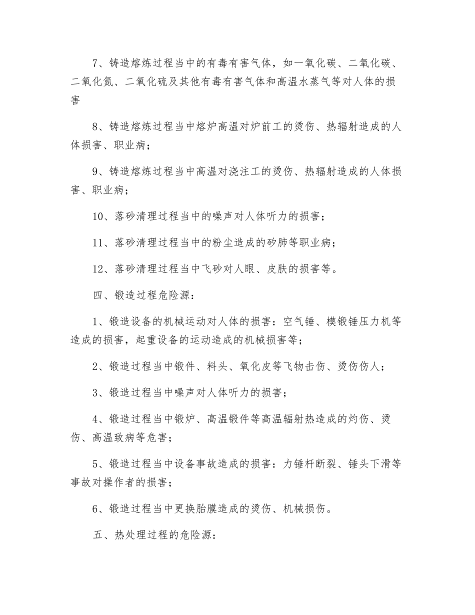 机械制造企业危险源识别及防控措施_第3页