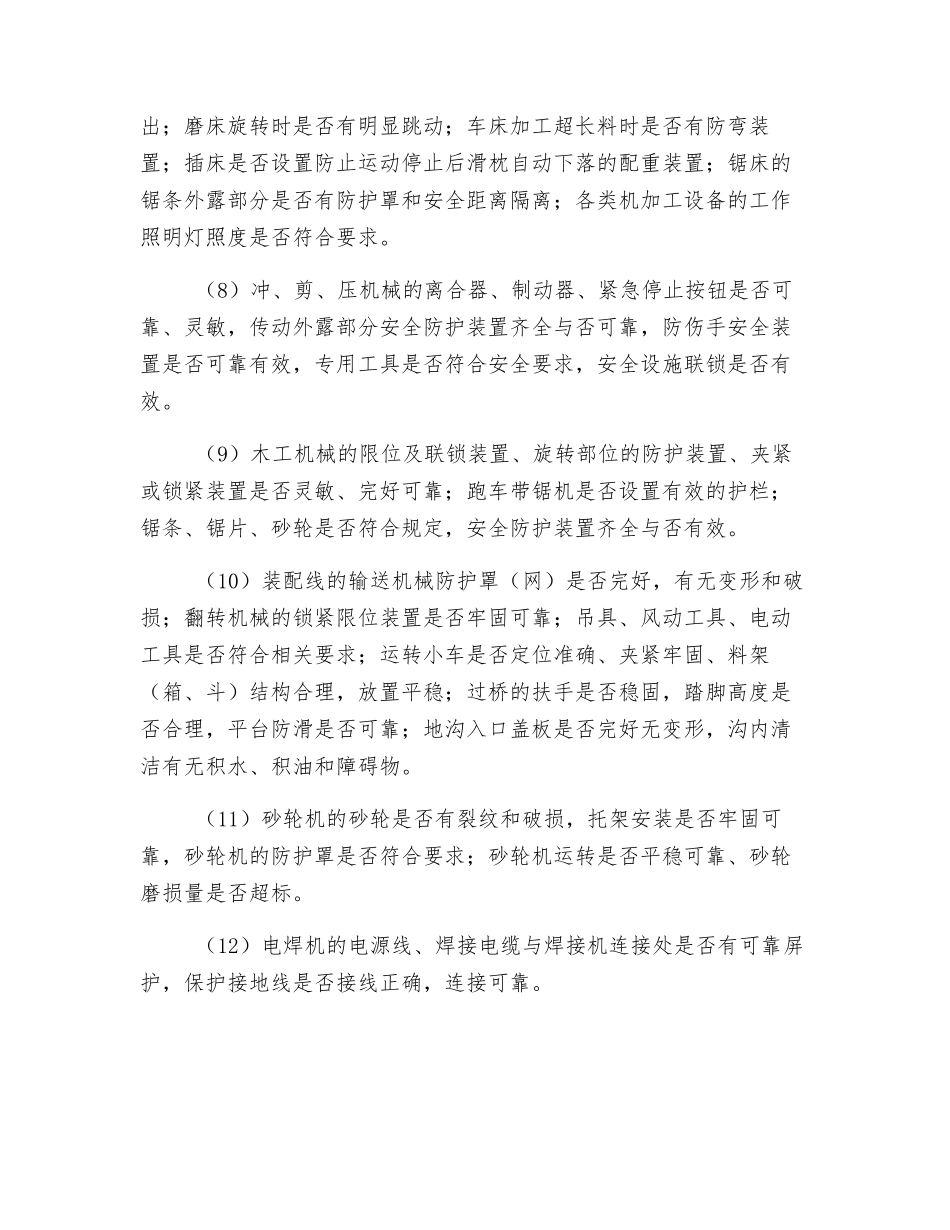 机械制造企业安全生产隐患检查重点_第2页