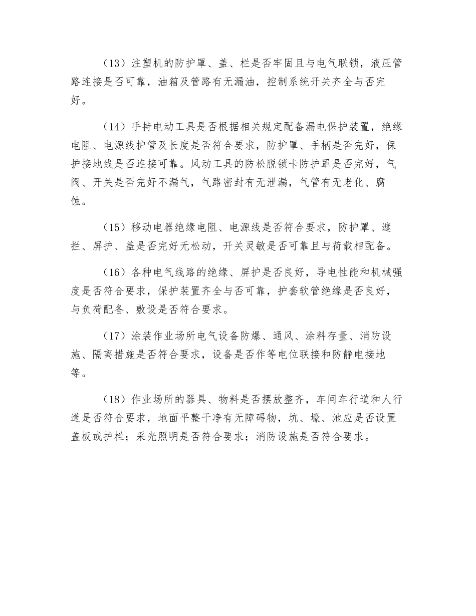 机械制造企业安全生产隐患检查重点_第3页