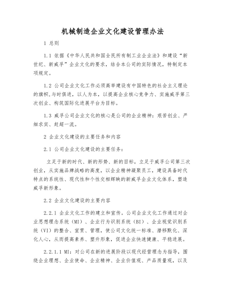 机械制造企业文化建设管理办法_第1页