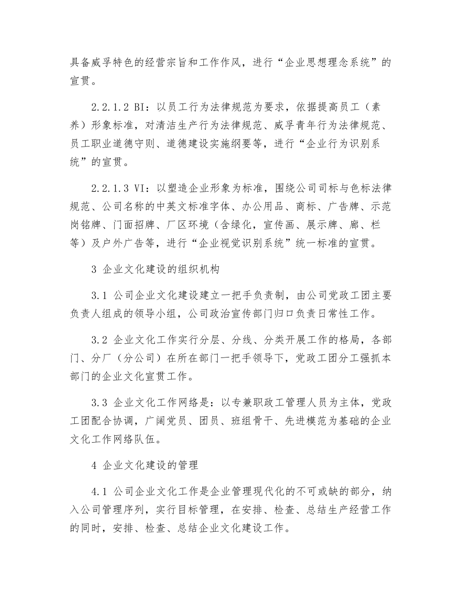 机械制造企业文化建设管理办法_第2页