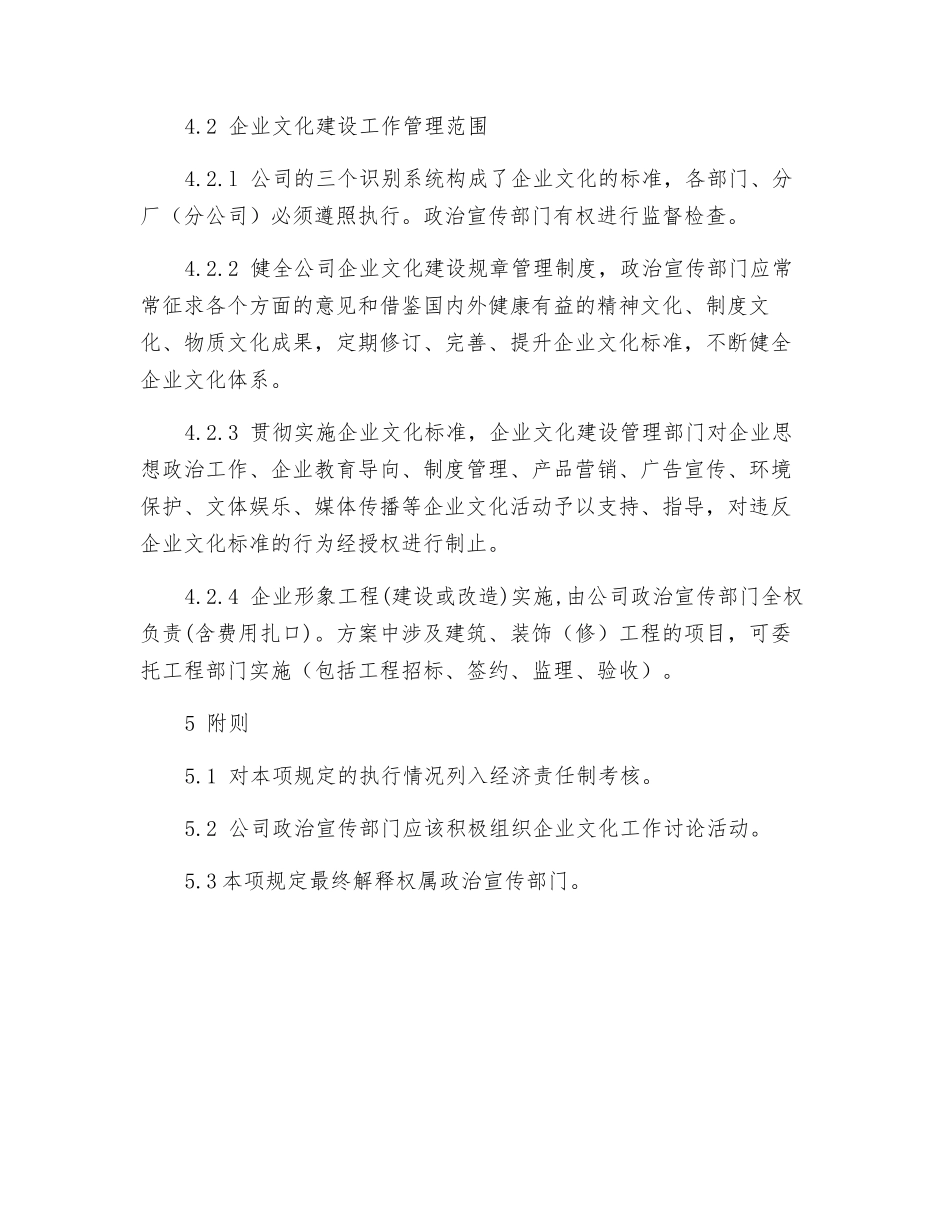 机械制造企业文化建设管理办法_第3页