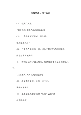 机械制造公司广告语