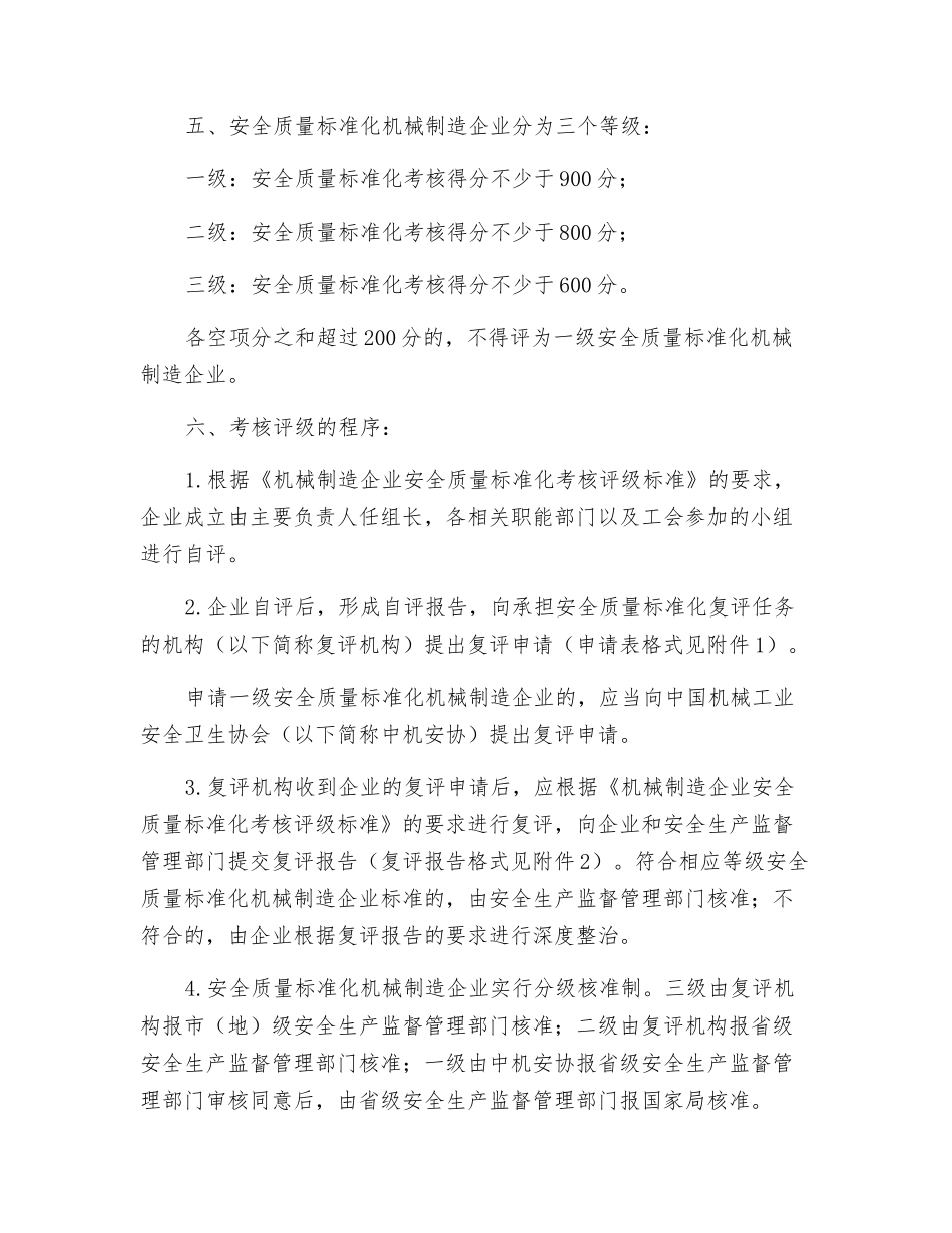 机械制造企业安全质量标准化考核办法_第2页