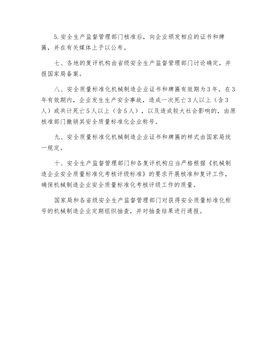 机械制造企业安全质量标准化考核办法_第3页