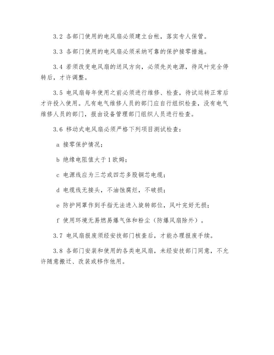 机械制造企业防暑降温、防冻保暖工作管理制度_第3页