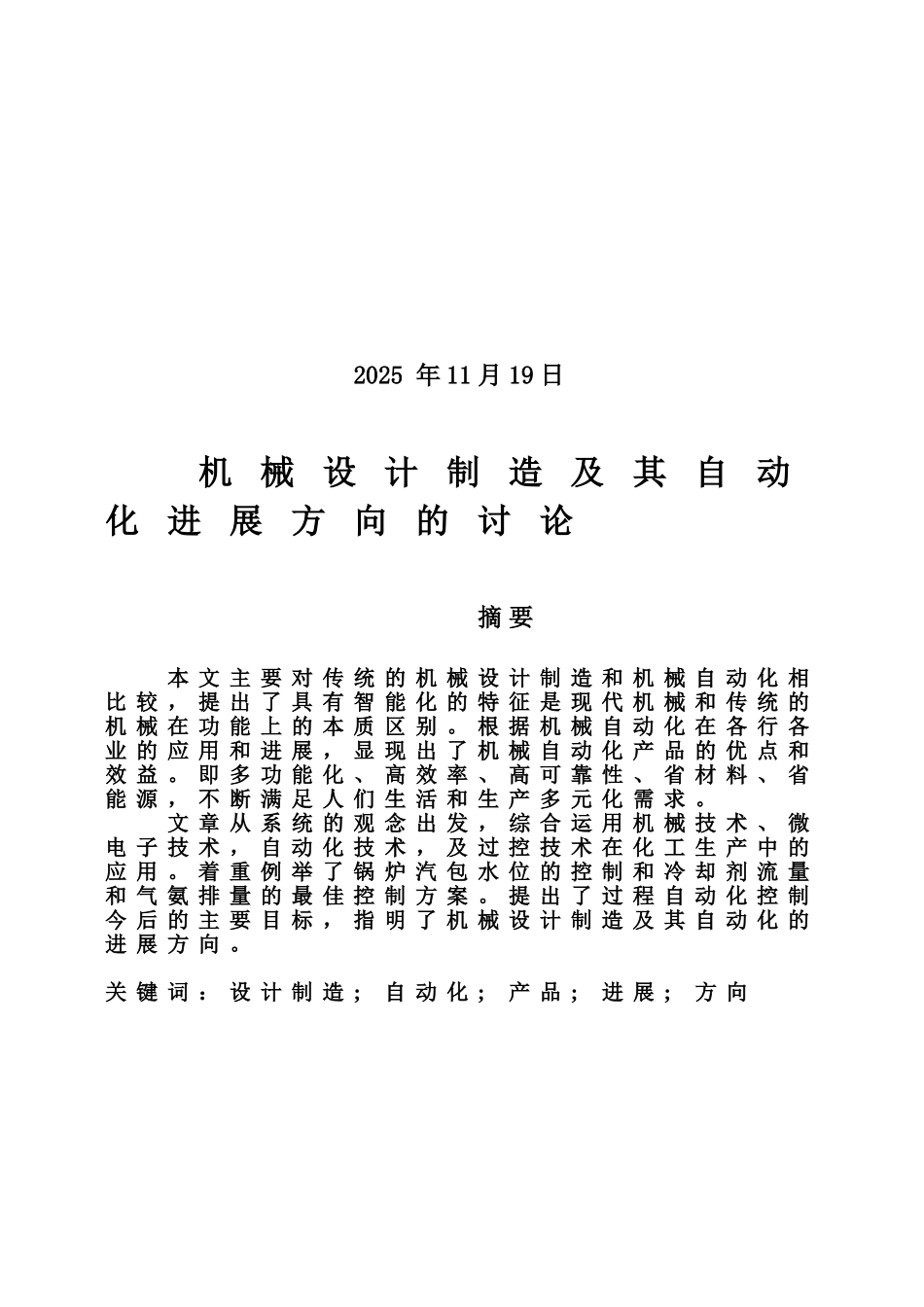机械制造及其自动化毕业设计方案论文样本_第3页