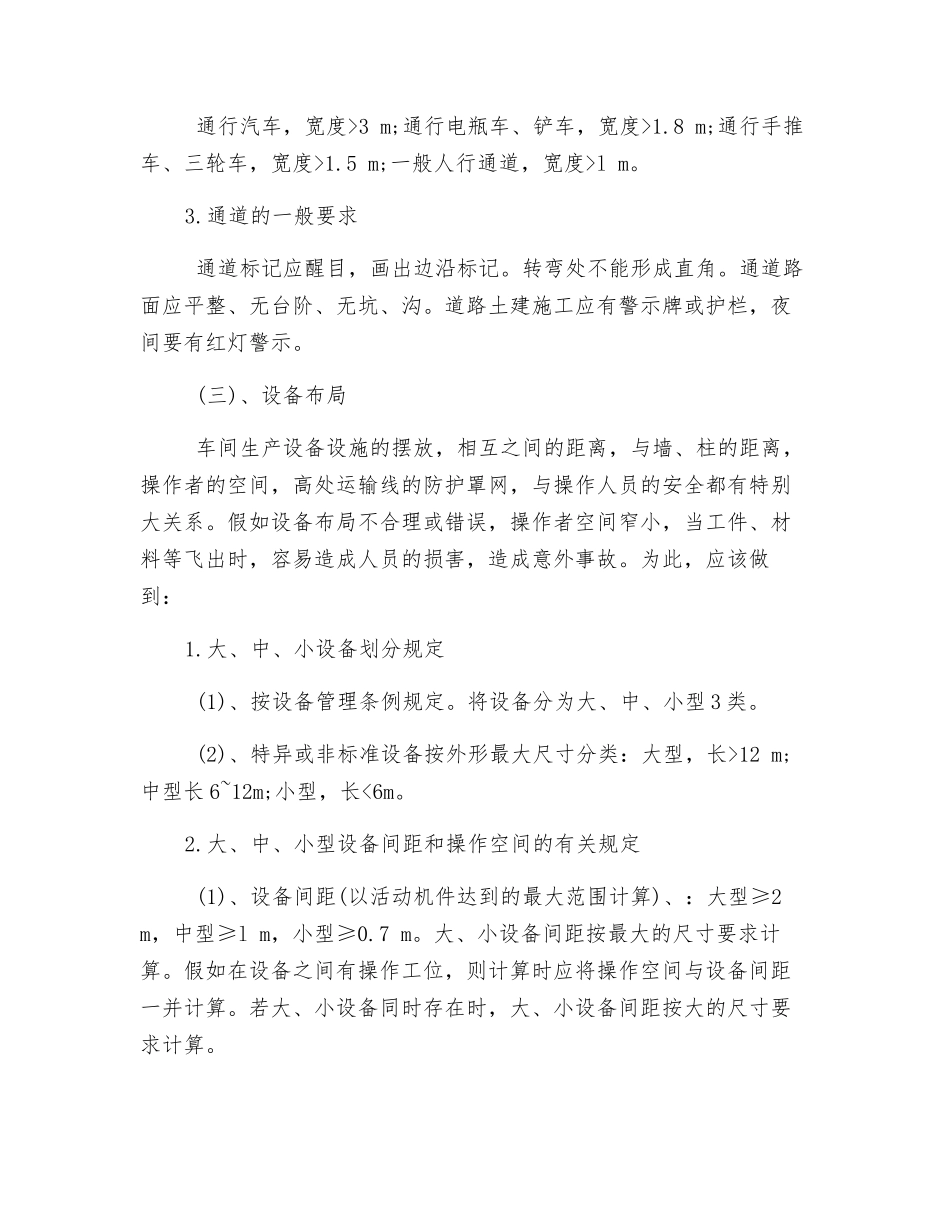 机械制造场所的安全注意事项_第2页