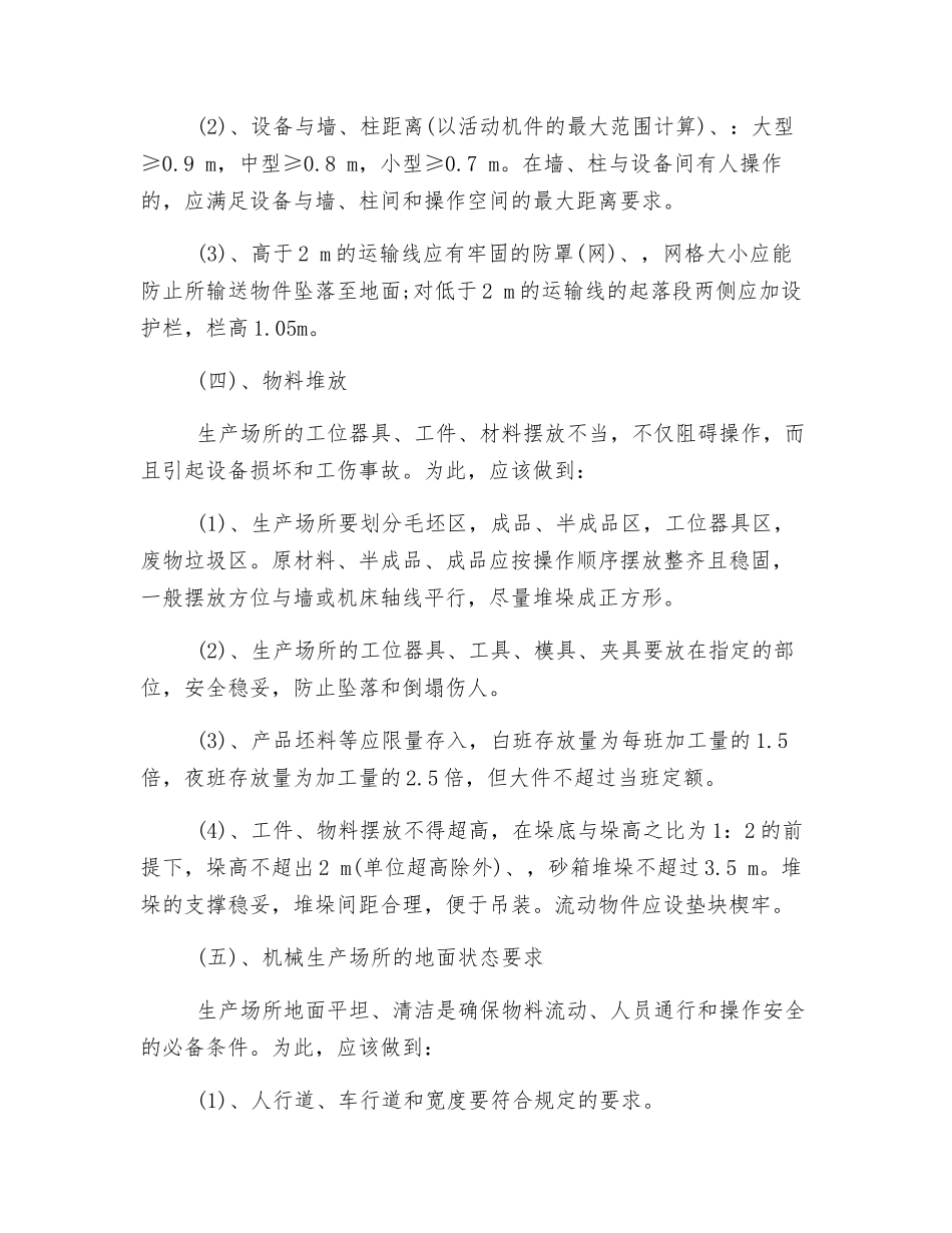机械制造场所的安全注意事项_第3页